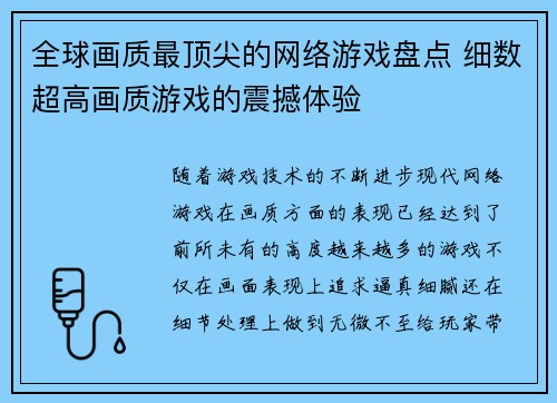 全球画质最顶尖的网络游戏盘点 细数超高画质游戏的震撼体验
