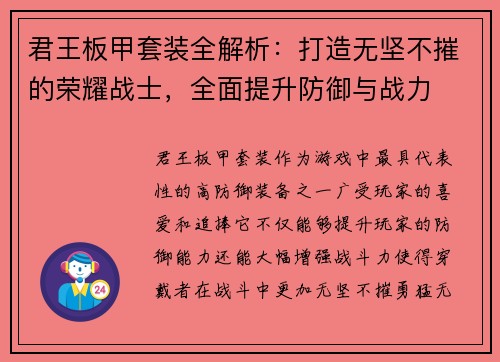 君王板甲套装全解析：打造无坚不摧的荣耀战士，全面提升防御与战力