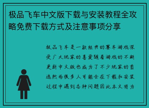 极品飞车中文版下载与安装教程全攻略免费下载方式及注意事项分享