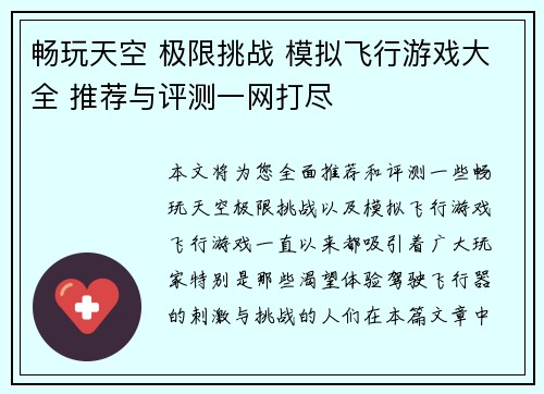 畅玩天空 极限挑战 模拟飞行游戏大全 推荐与评测一网打尽