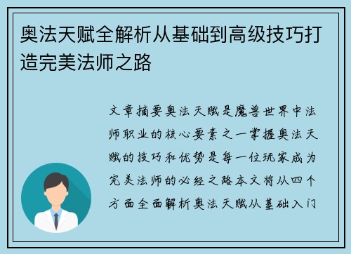 奥法天赋全解析从基础到高级技巧打造完美法师之路