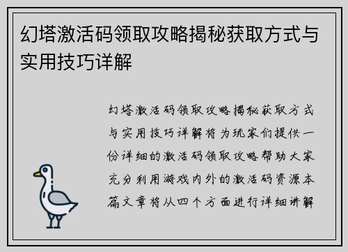 幻塔激活码领取攻略揭秘获取方式与实用技巧详解