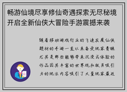 畅游仙境尽享修仙奇遇探索无尽秘境开启全新仙侠大冒险手游震撼来袭