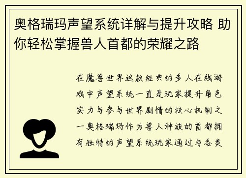 奥格瑞玛声望系统详解与提升攻略 助你轻松掌握兽人首都的荣耀之路